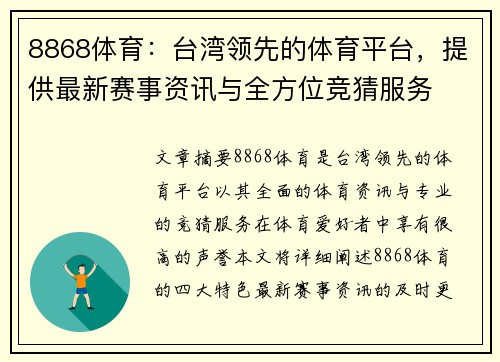 8868体育：台湾领先的体育平台，提供最新赛事资讯与全方位竞猜服务