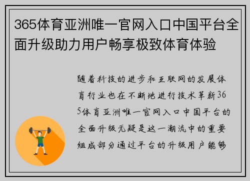 365体育亚洲唯一官网入口中国平台全面升级助力用户畅享极致体育体验