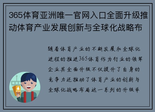 365体育亚洲唯一官网入口全面升级推动体育产业发展创新与全球化战略布局