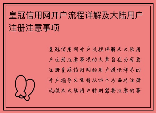 皇冠信用网开户流程详解及大陆用户注册注意事项