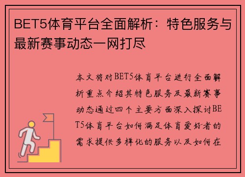 BET5体育平台全面解析：特色服务与最新赛事动态一网打尽